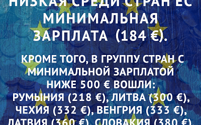 Кому «на Европе» жить бедно
