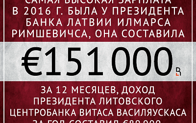 Банки государственные с зарплатами космическими!