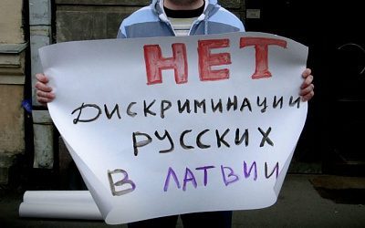 Русская дилемма в Латвии: компромисс или дальнейшая борьба?