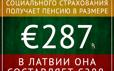 Литовским пенсионерам тоже лучше эмигрировать?
