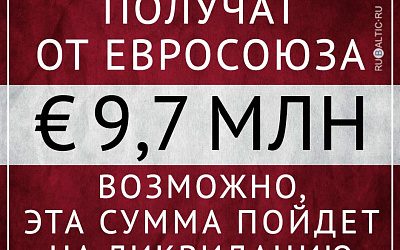 Латвийские молочники: жизнь с протянутой рукой!