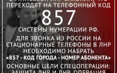 Последствия СВО: ЛНР все ближе к РФ, все дальше от Украины — теперь и в сфере коммуникаций