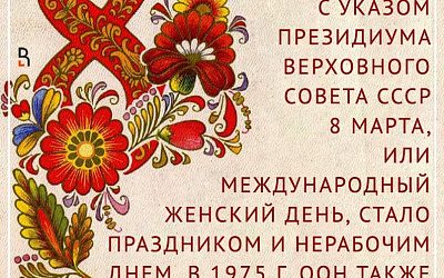 От всей редакции поздравляем с праздником милых дам!