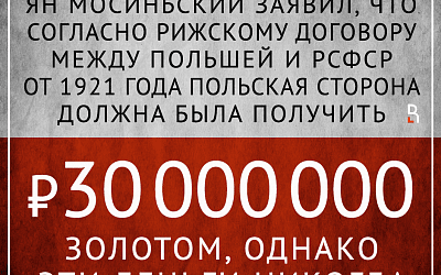 А если мы выставим счет за разграбленную в XVII в. Москву?