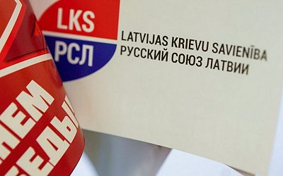 Русский союз Латвии обжалует в ЕЦБ отказ в открытии счета в банке