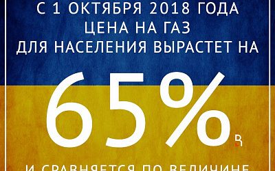 ЕC теперь ближе: цена на газ на Украине — как Европе!