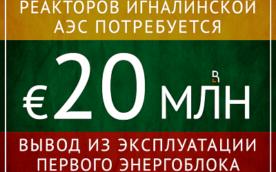 Могли зарабатывать, а придется платить!