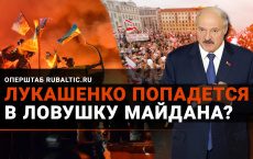 Лукашенко загоняют в ловушку Майдана
