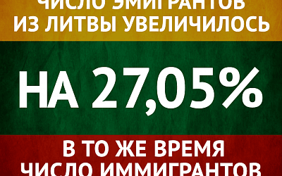 Бежит литовский люд от худшей жизни!