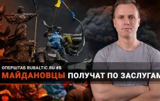 Час расплаты: на Украине хотят отменить амнистию для майдановцев / Оперштаб RuBaltic.Ru #5