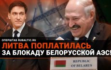100 миллионов евро в год: Литва расплачивается за энергетическую блокаду Беларуси!
