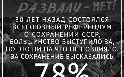 Народ был за, руководство союзных республик — против!
